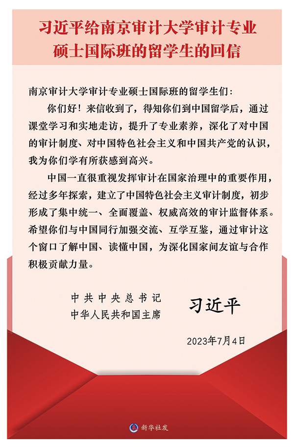 新時代新征程審計工作高質量發展的根本指引 新時代新征程審計工作高質量發展的根本指引