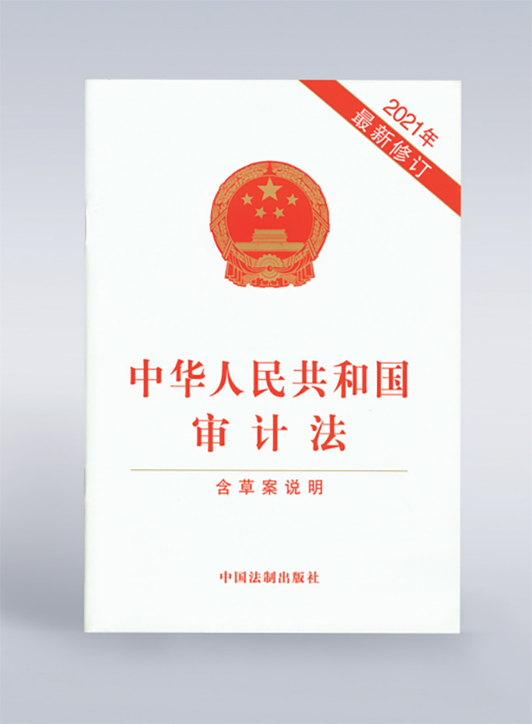 新時代新征程審計工作高質量發展的根本指引 新時代新征程審計工作高質量發展的根本指引